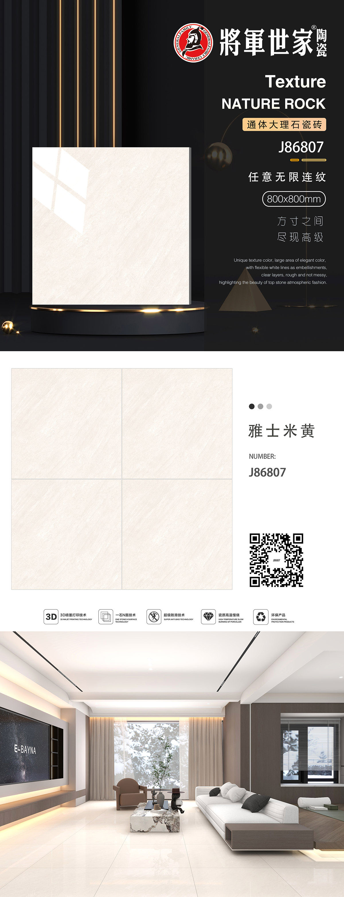 J86807雅士米黄